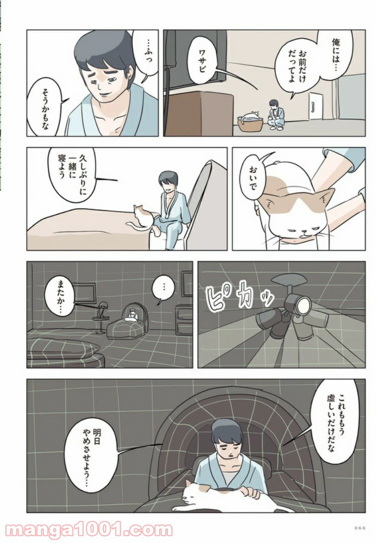ページ 14 — 第3話