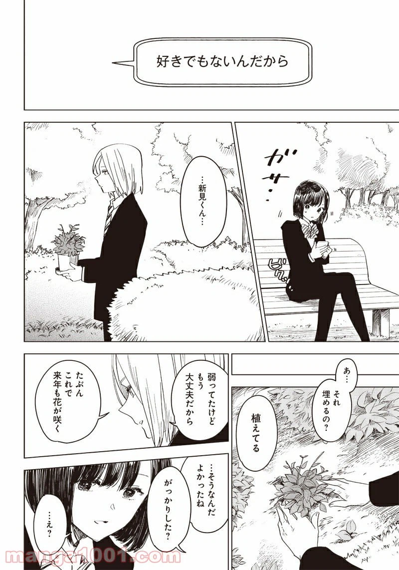 ページ 8 — 第38.5話