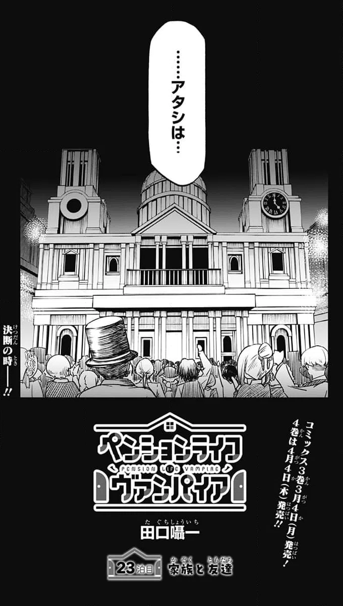 ページ 5 — 第23話