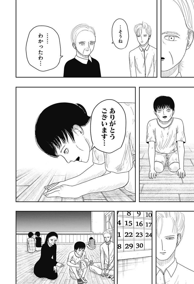 ページ 32 — 第3話