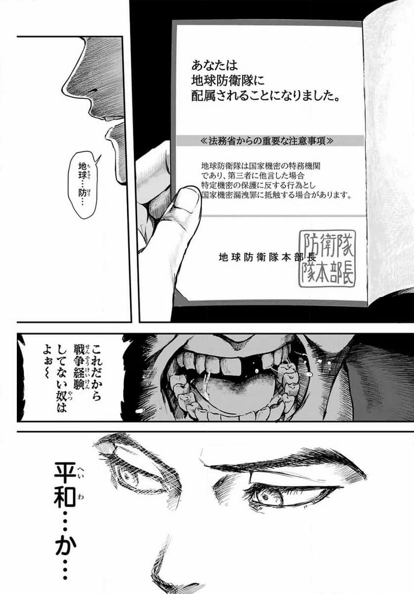 ページ 9 — 第1話