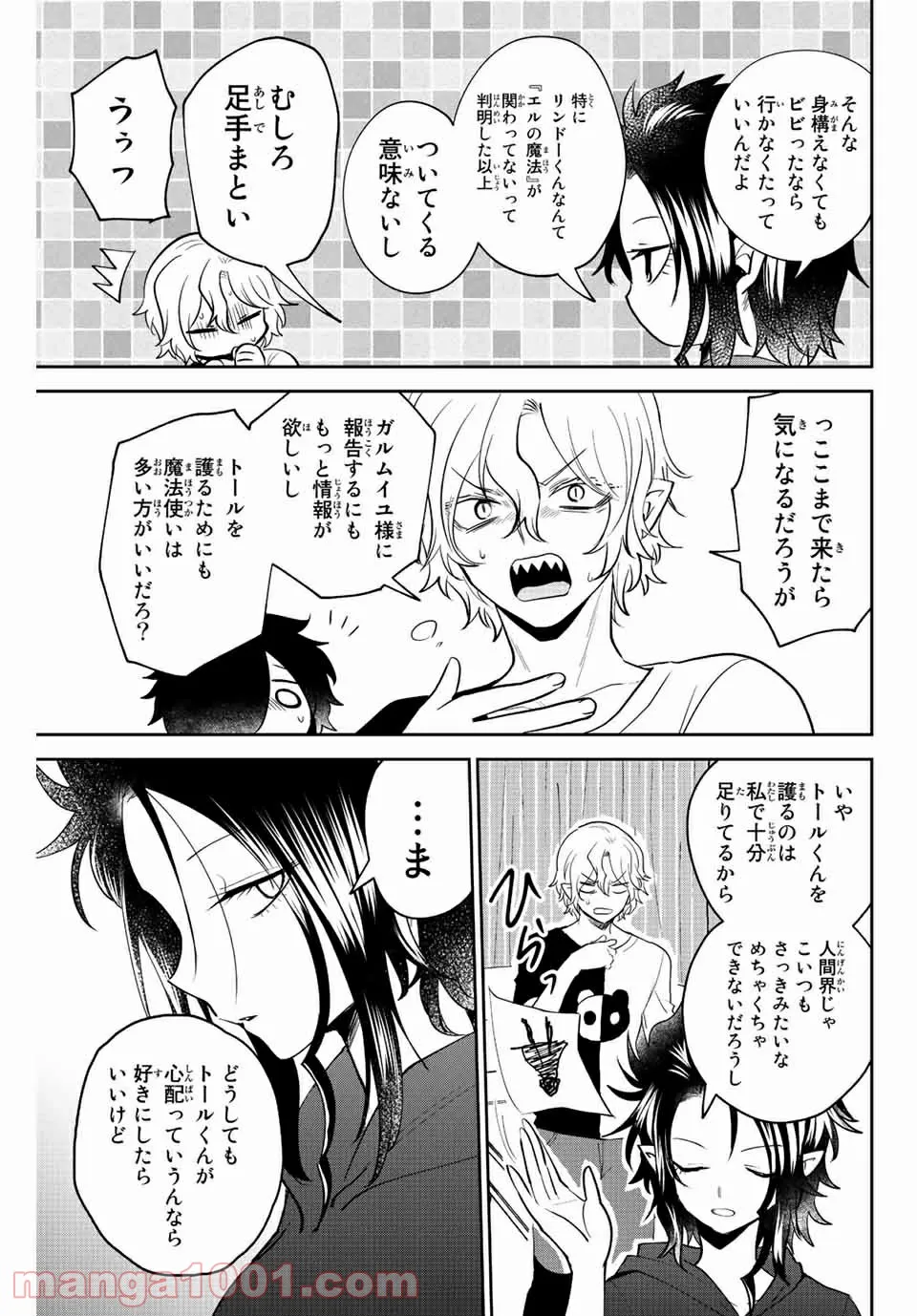 ページ 11 — 第33話