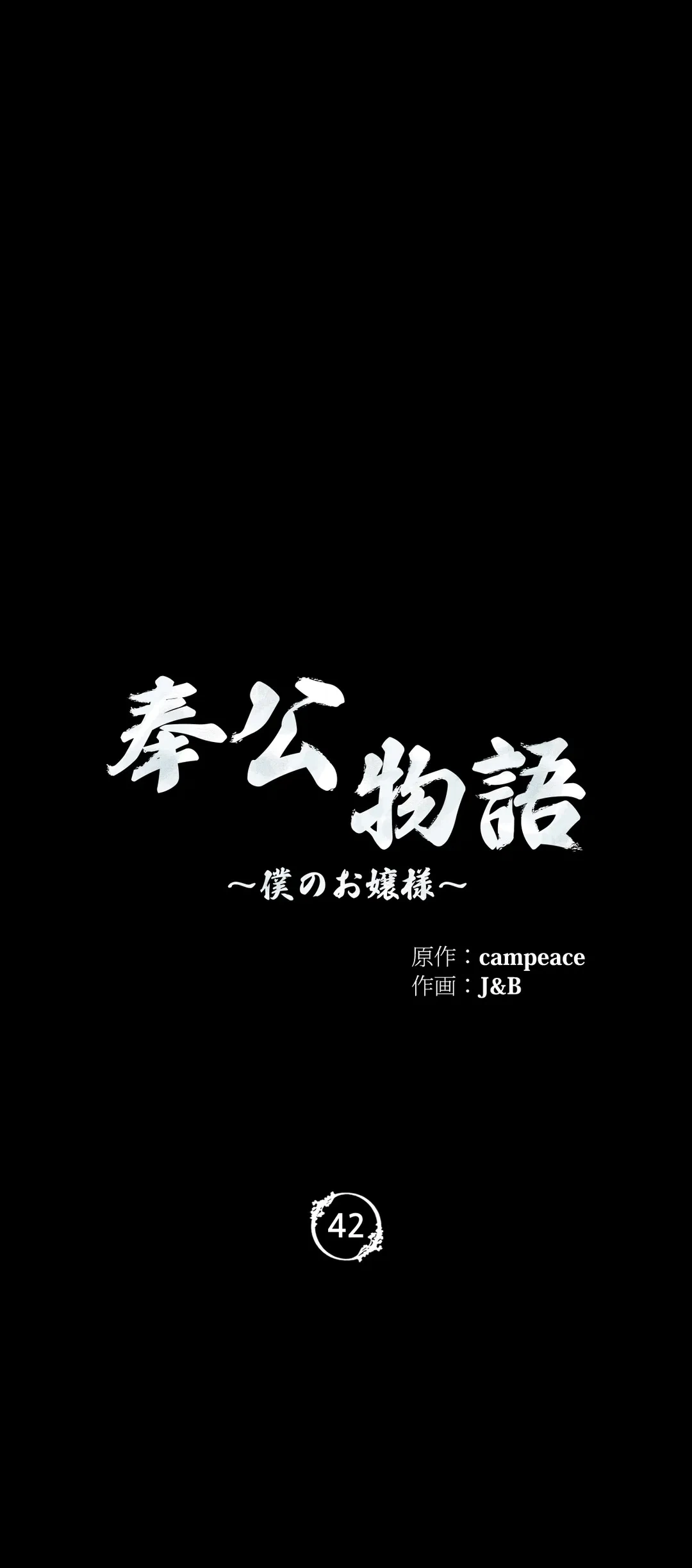 ページ 5 — 第42話