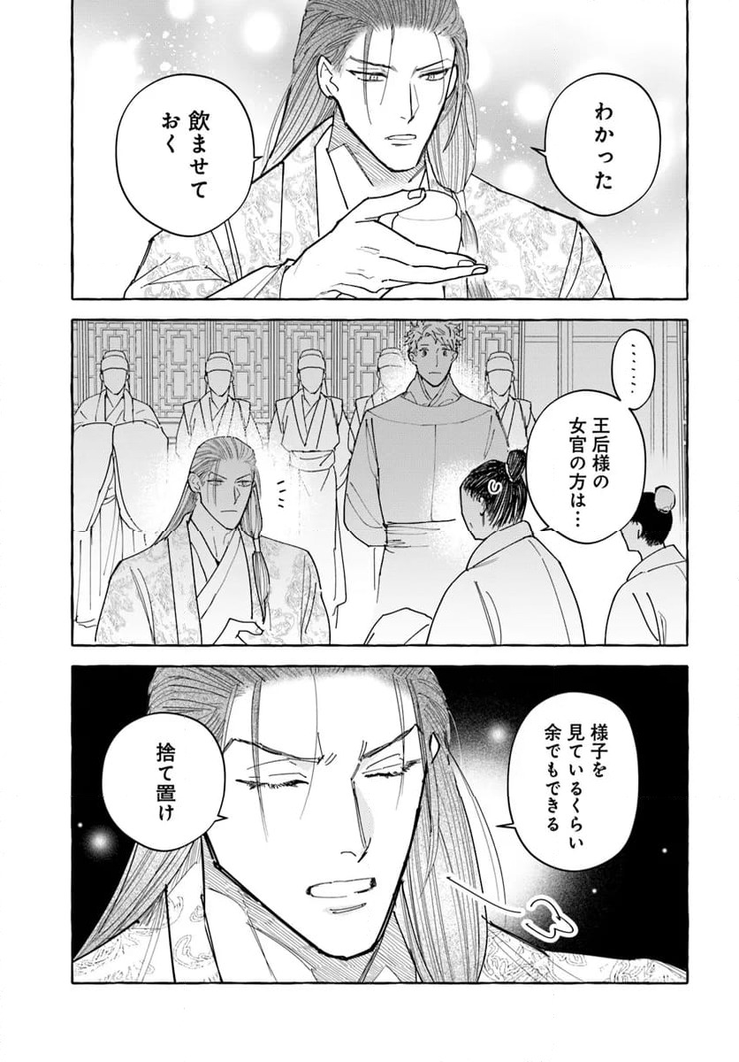 ページ 11 — 第20.2話