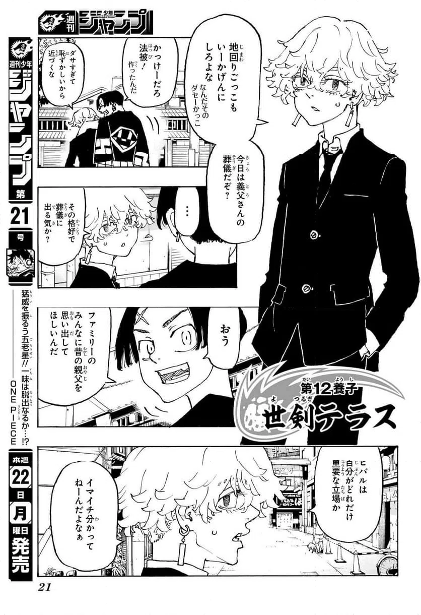 ページ 6 — 第1話
