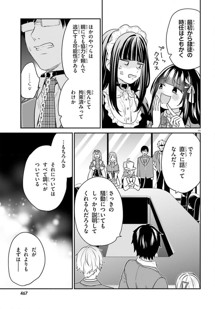 ページ 9 — 第56話
