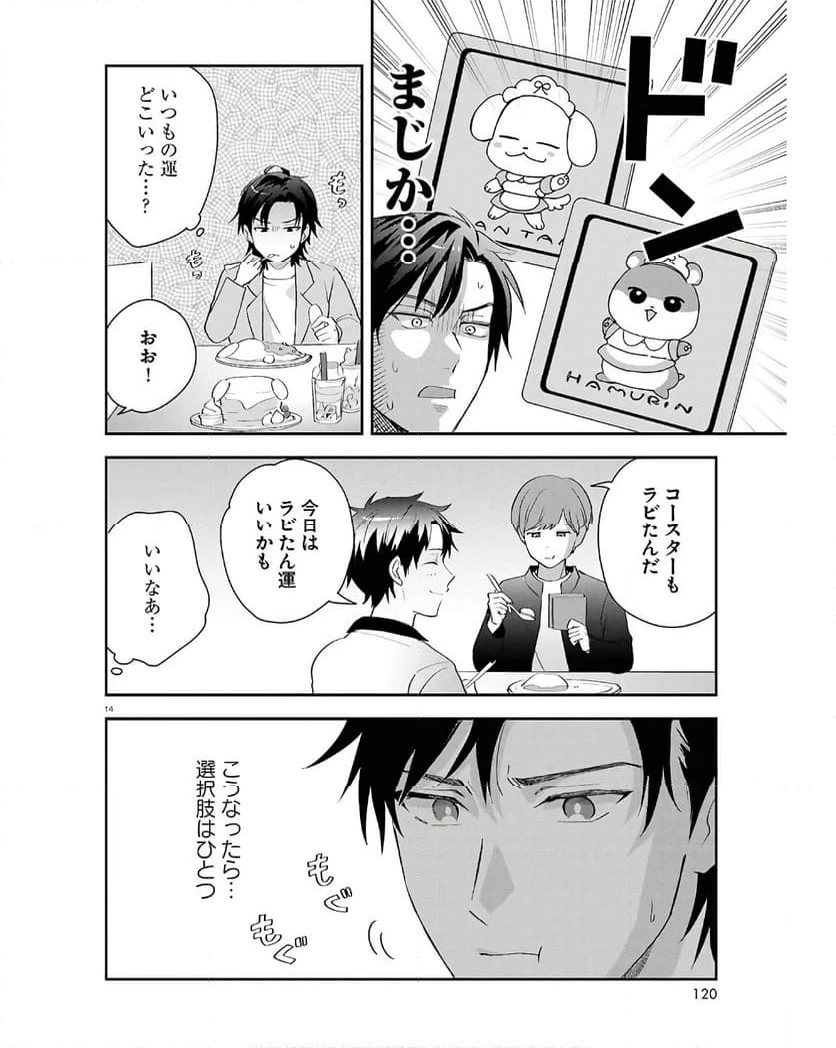 ページ 14 — 第2話
