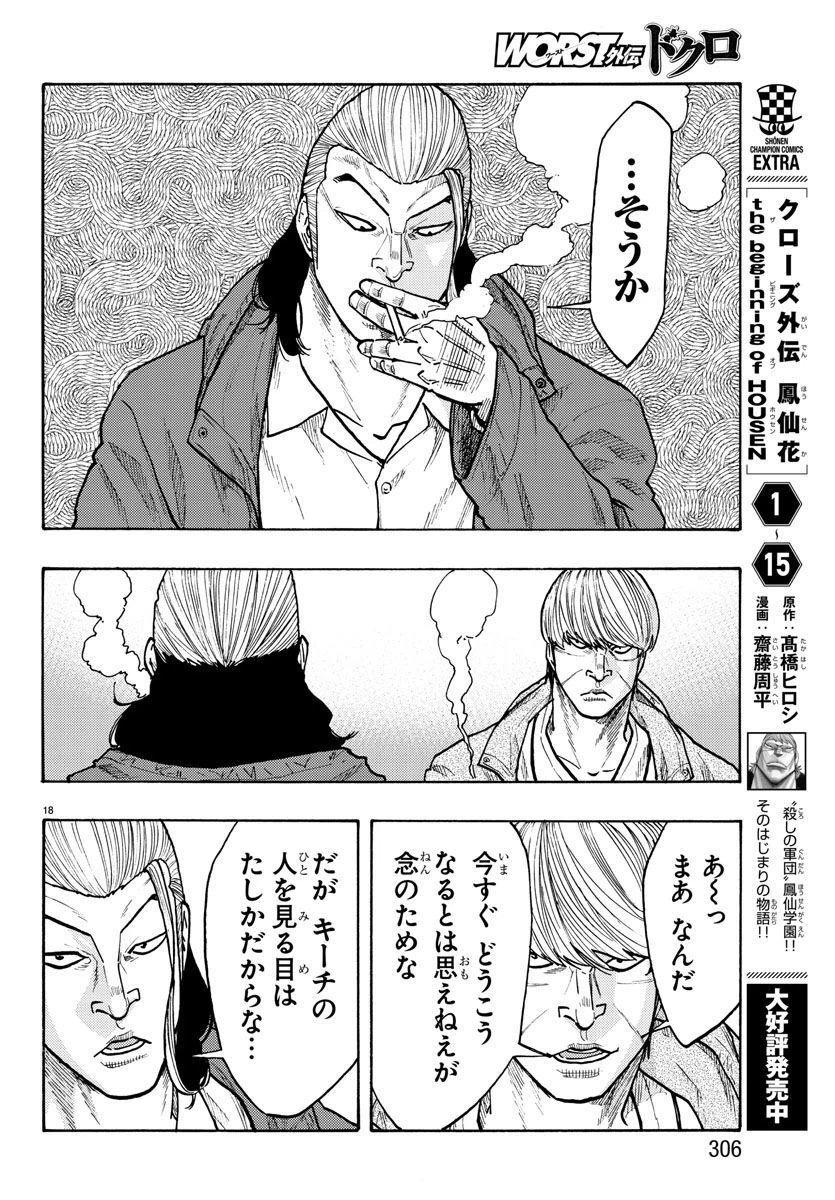 ページ 18 — 第51話