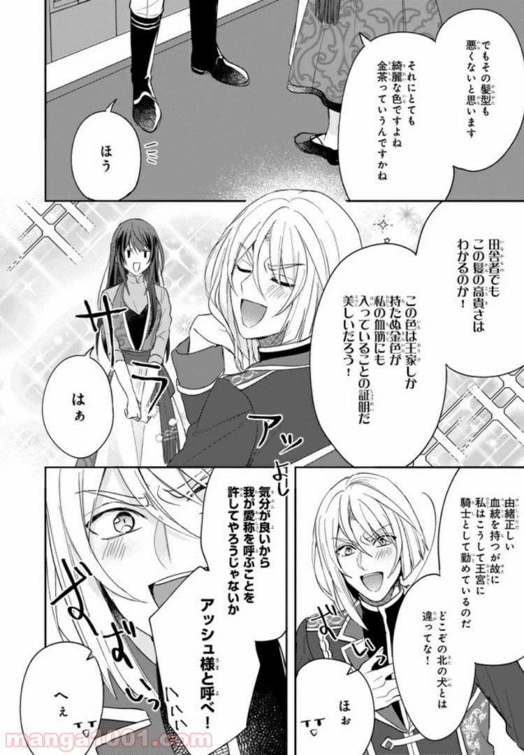 ページ 12 — 第6話