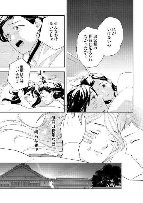 ページ 25 — 第1話