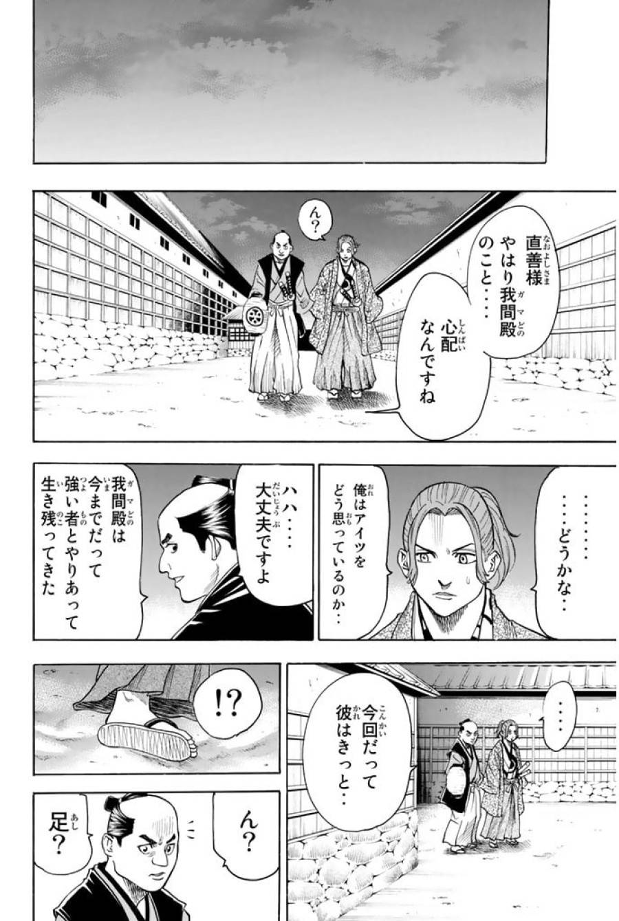 ページ 8 — 第24話