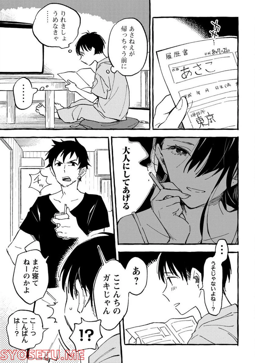 ページ 18 — 第24話