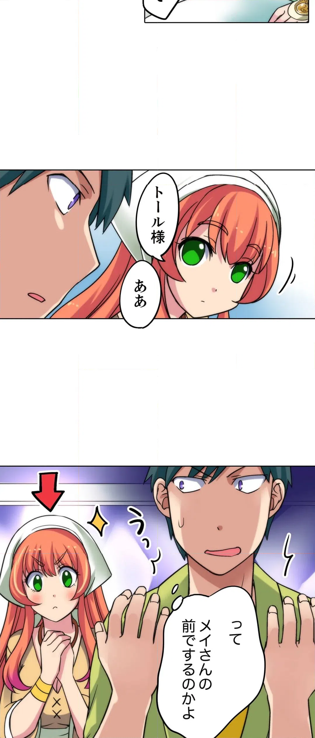 ページ 14 — 第4話