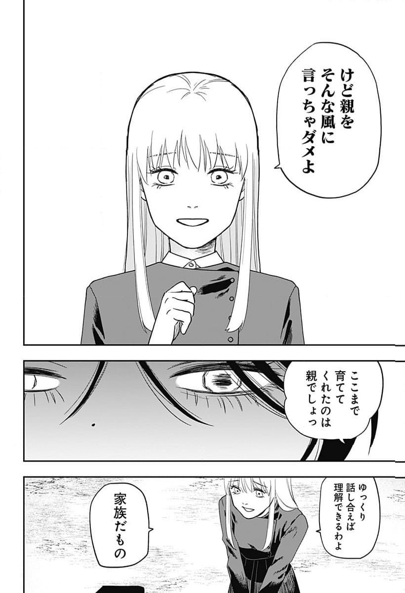 ページ 12 — 第16話