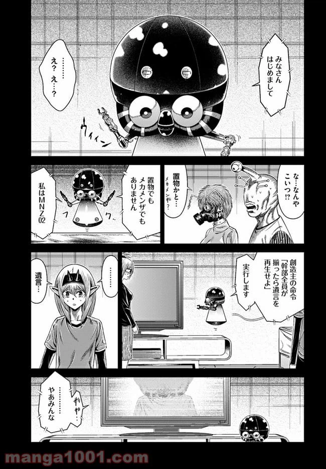 ページ 3 — 第8話