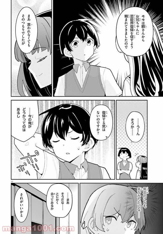 ページ 12 — 第14話