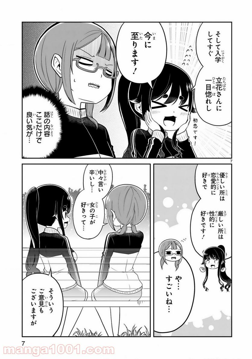 ページ 7 — 第9話