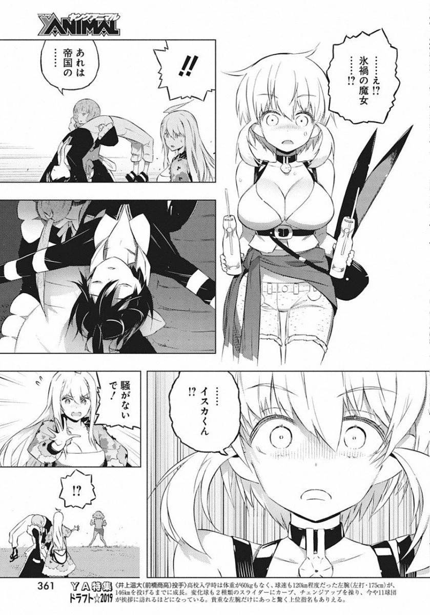 ページ 19 — 第18話