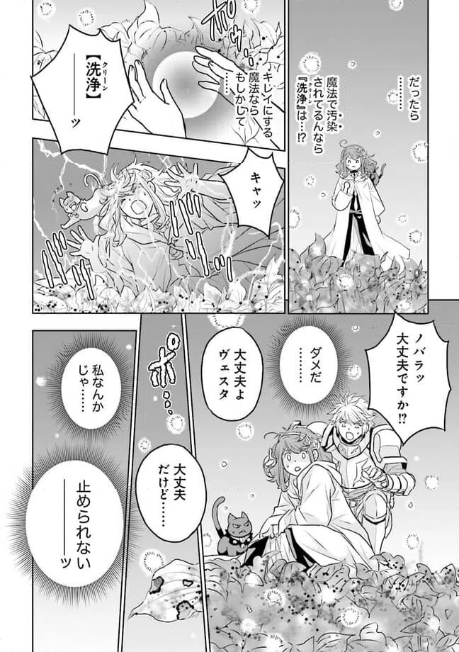 ページ 4 — 第8.3話