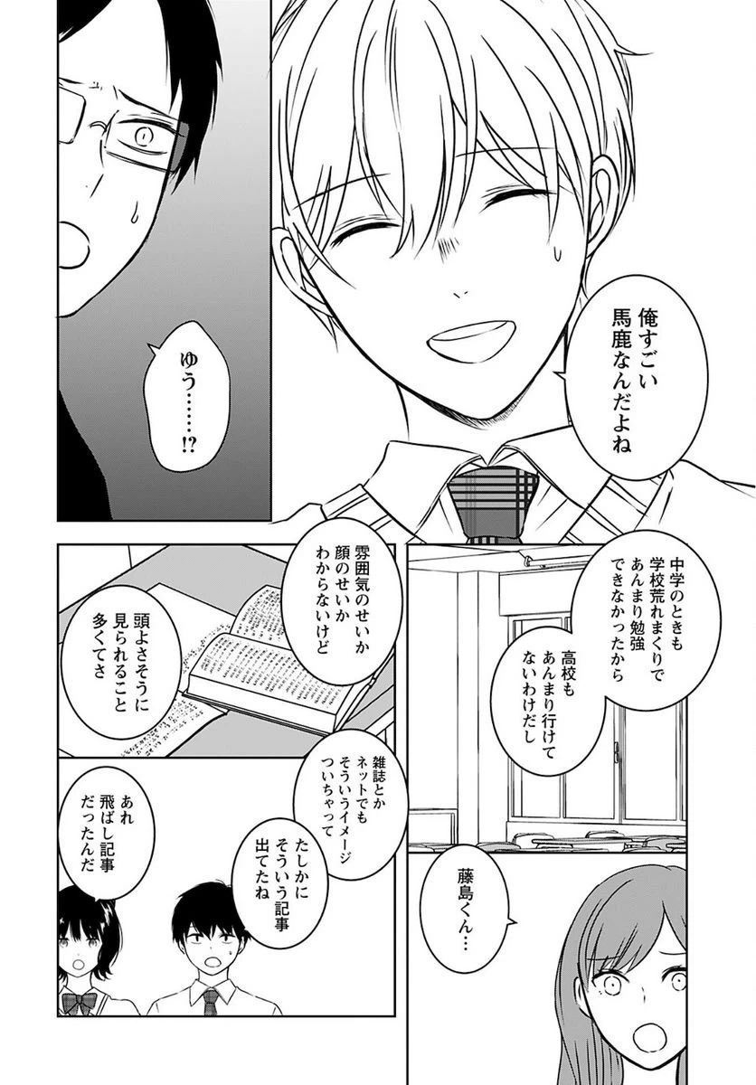 ページ 18 — 第2話