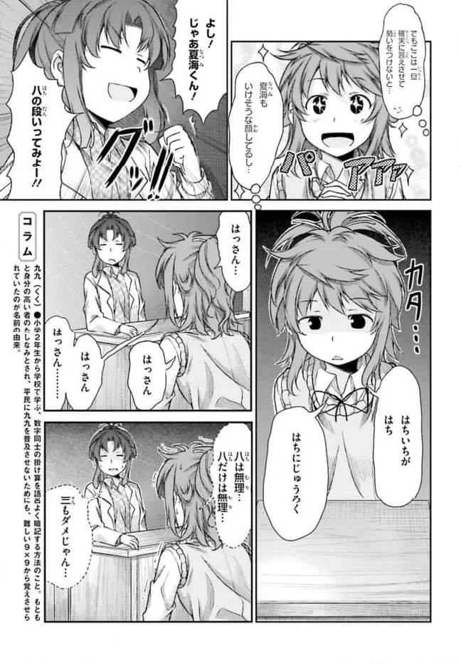 ページ 11 — 第71話