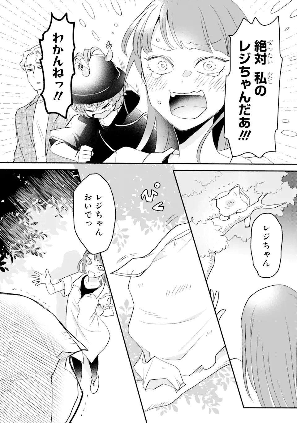 ページ 9 — 第6.2話