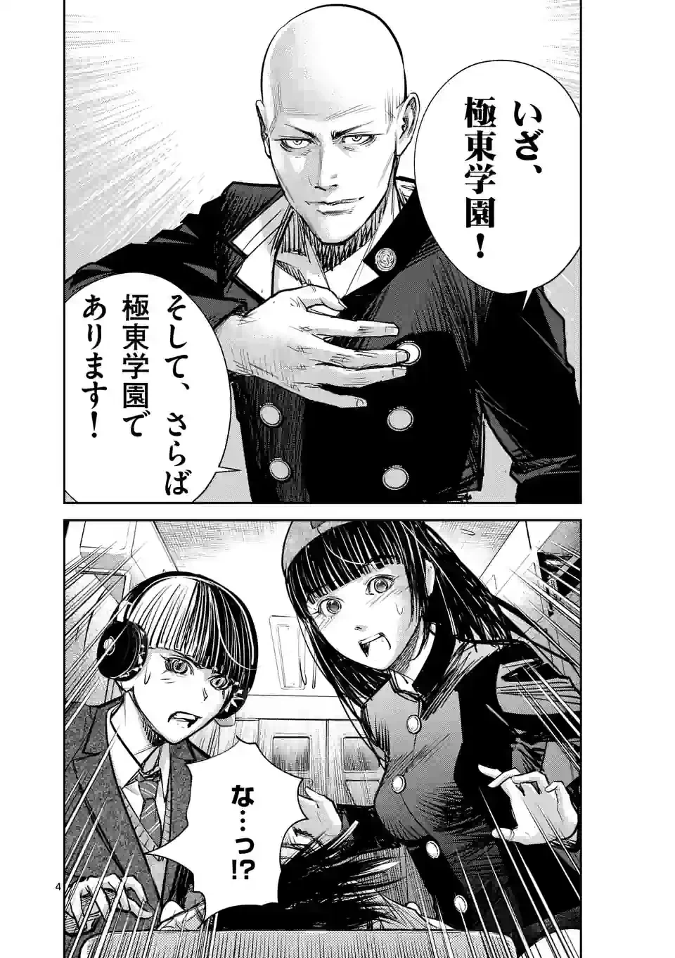 ページ 4 — 第61話