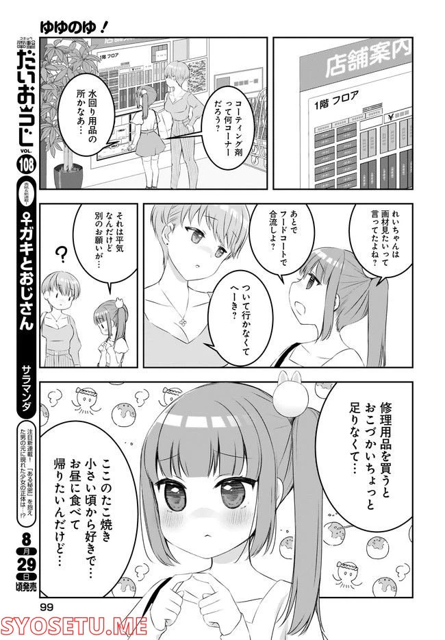 ページ 3 — 第6話
