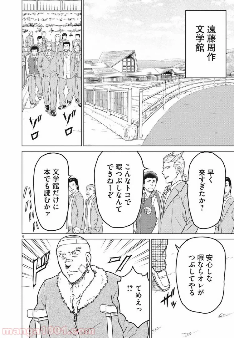 ページ 4 — 第18話