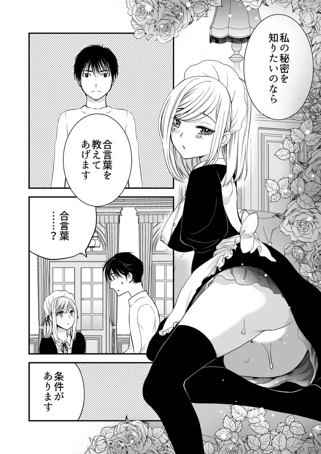 ページ 9 — 第6話
