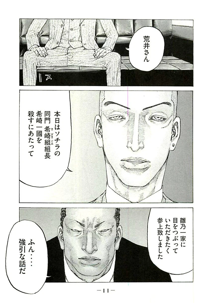 ページ 14 — 第334話