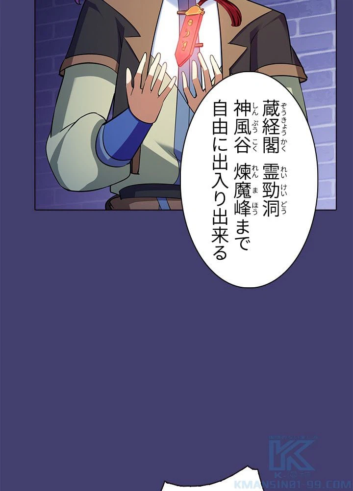 ページ 20 — 第66話