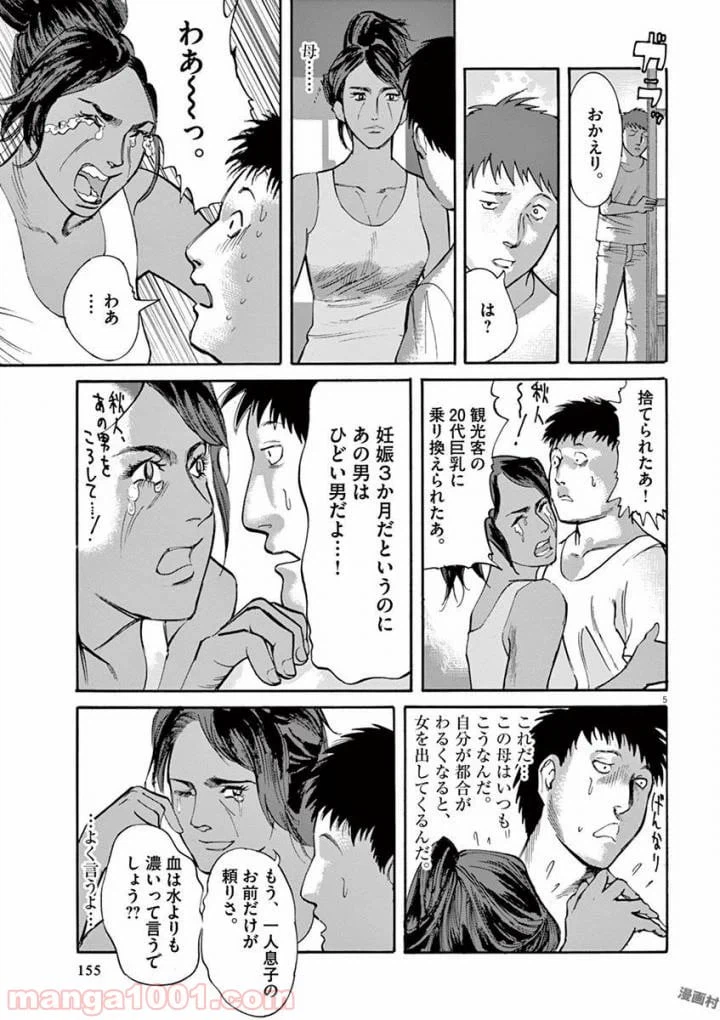 ページ 5 — 第42話
