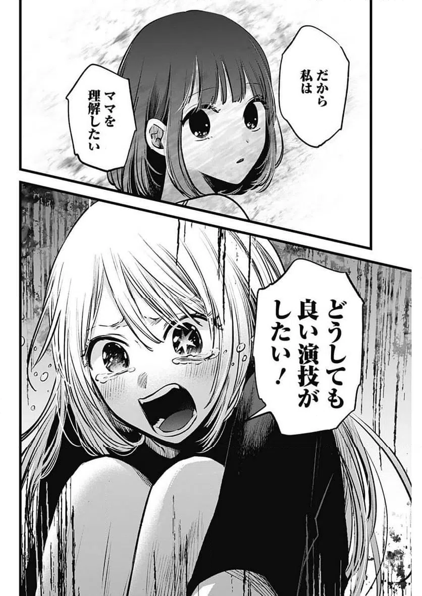 ページ 10 — 第133話