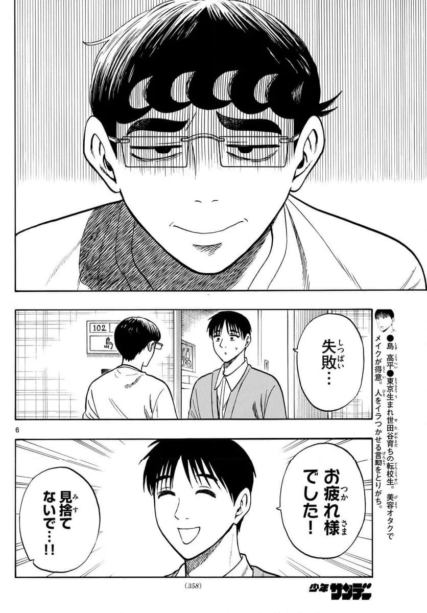 ページ 6 — 第96話