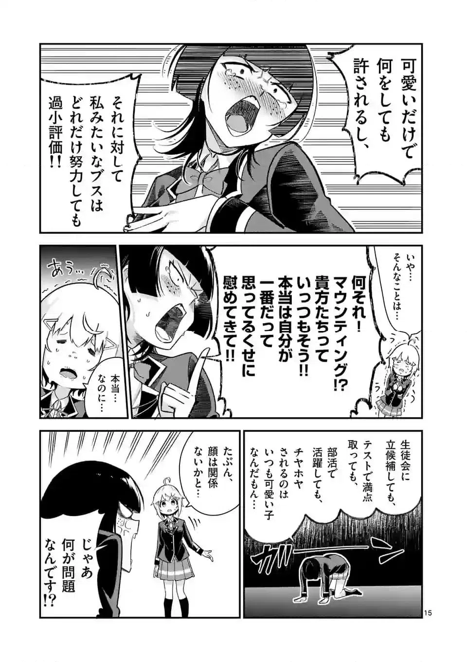 ページ 15 — 第16話