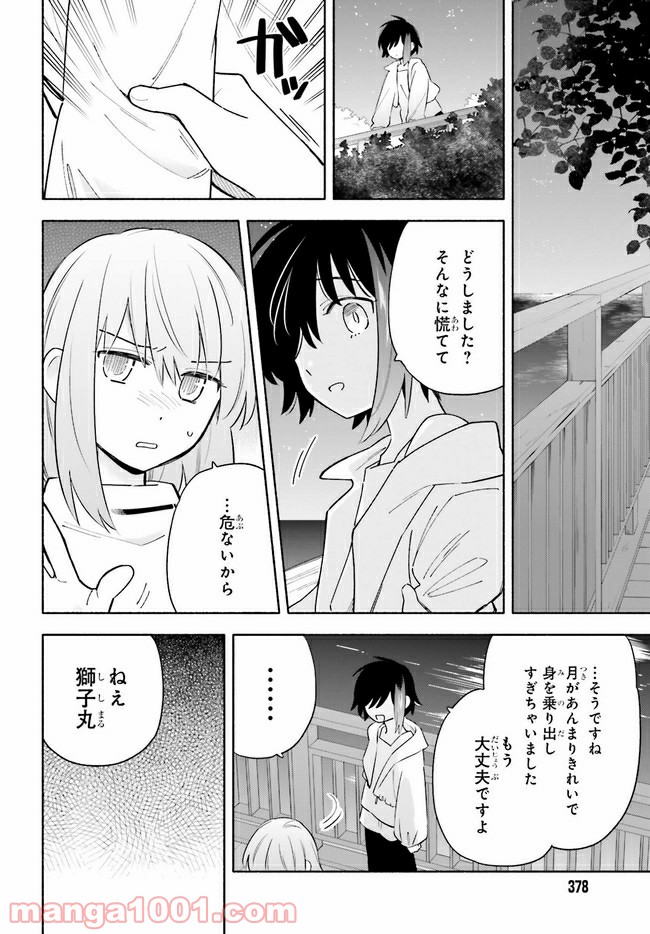 ページ 5 — 第9.2話