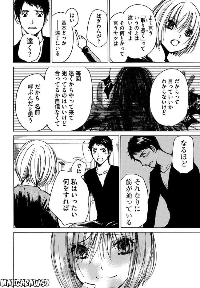 ページ 8 — 第3話