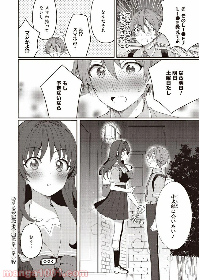 ページ 20 — 第2話