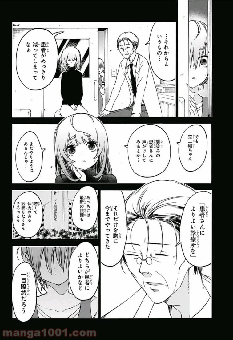 ページ 10 — 第108話