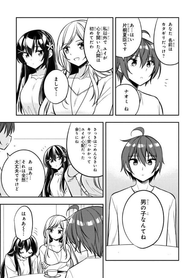 ページ 9 — 第9話