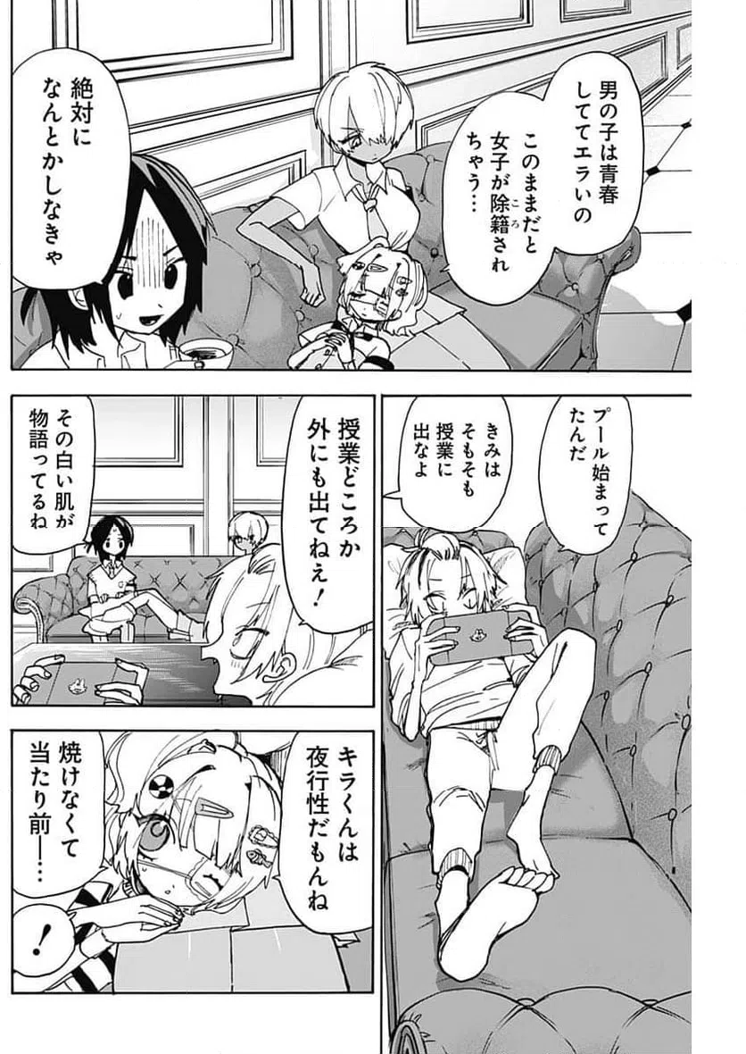 ページ 4 — 第7話