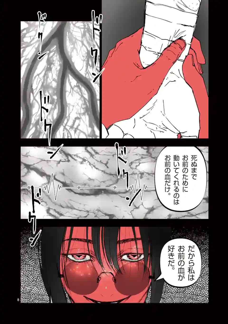 ページ 8 — 第34話
