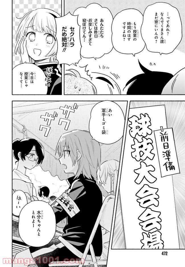 ページ 6 — 第10.1話