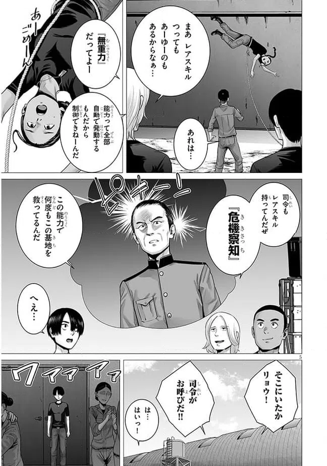 ページ 5 — 第6.1話