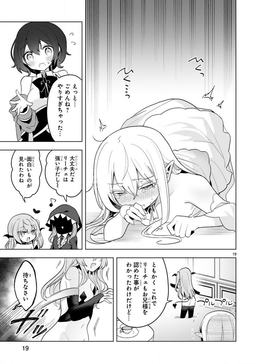 ページ 19 — 第16話
