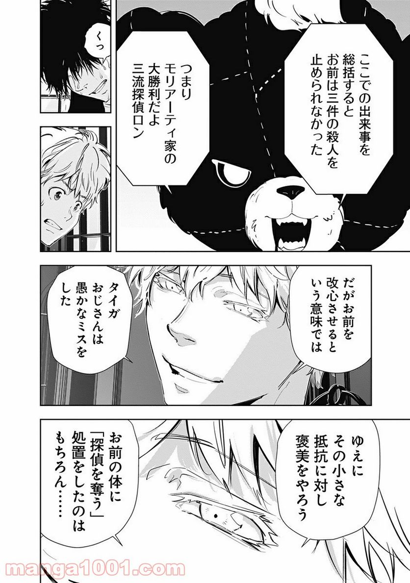 ページ 10 — 第45話