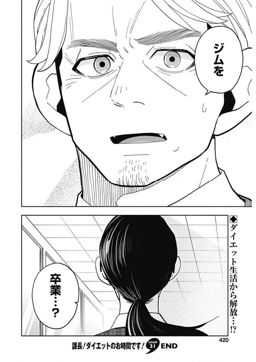 ページ 20 — 第31話