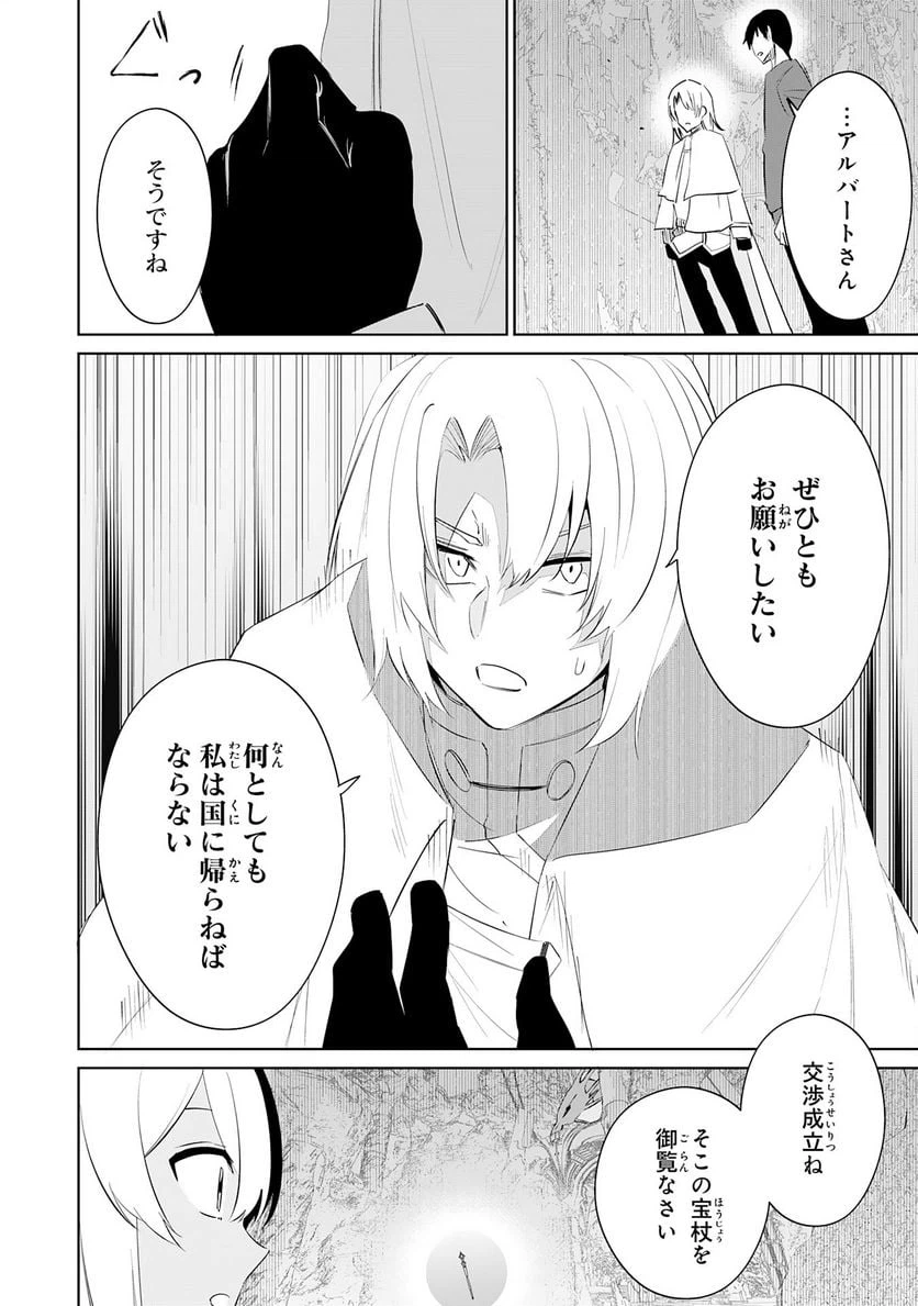 ページ 20 — 第21話