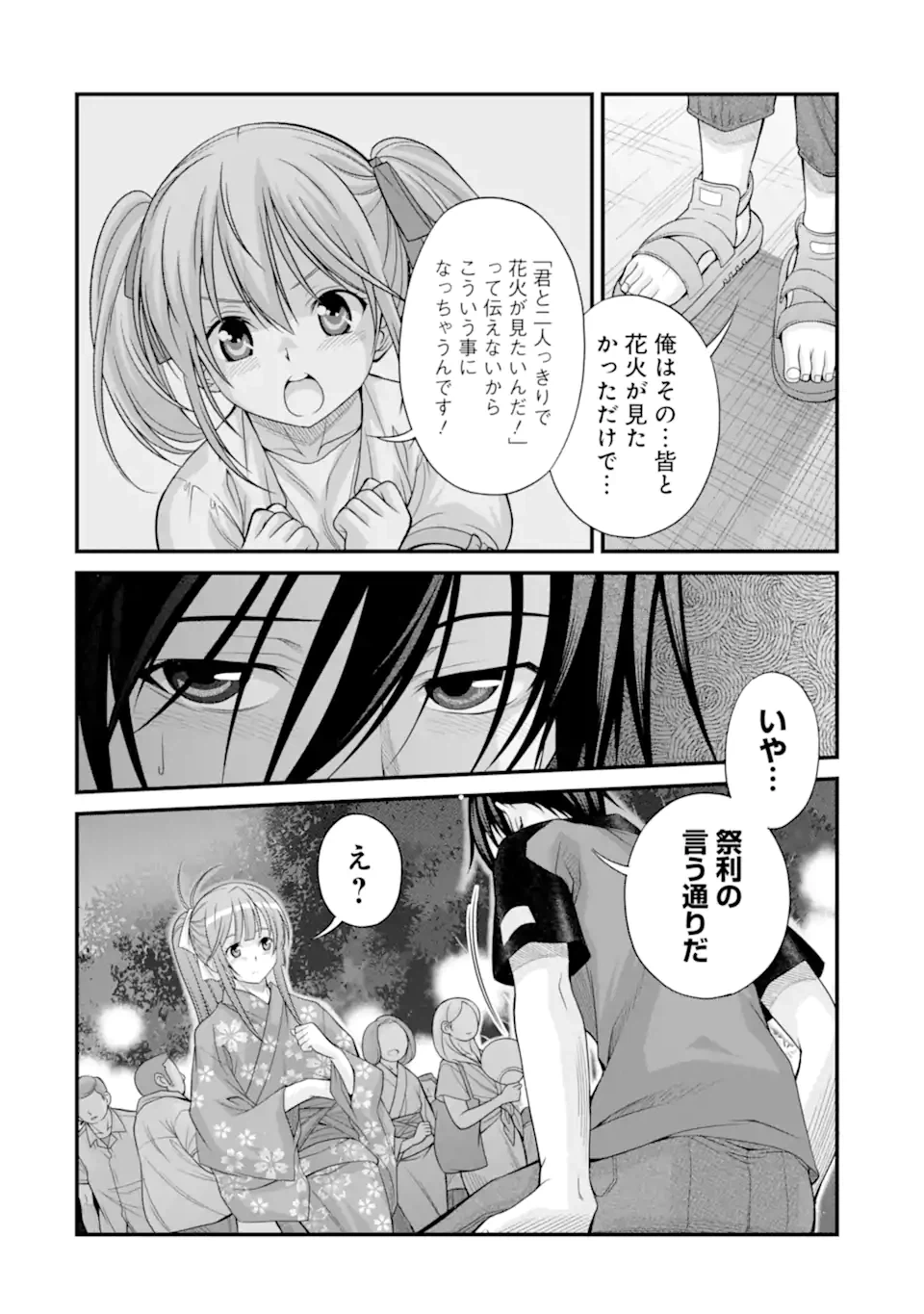 ページ 22 — 第19話